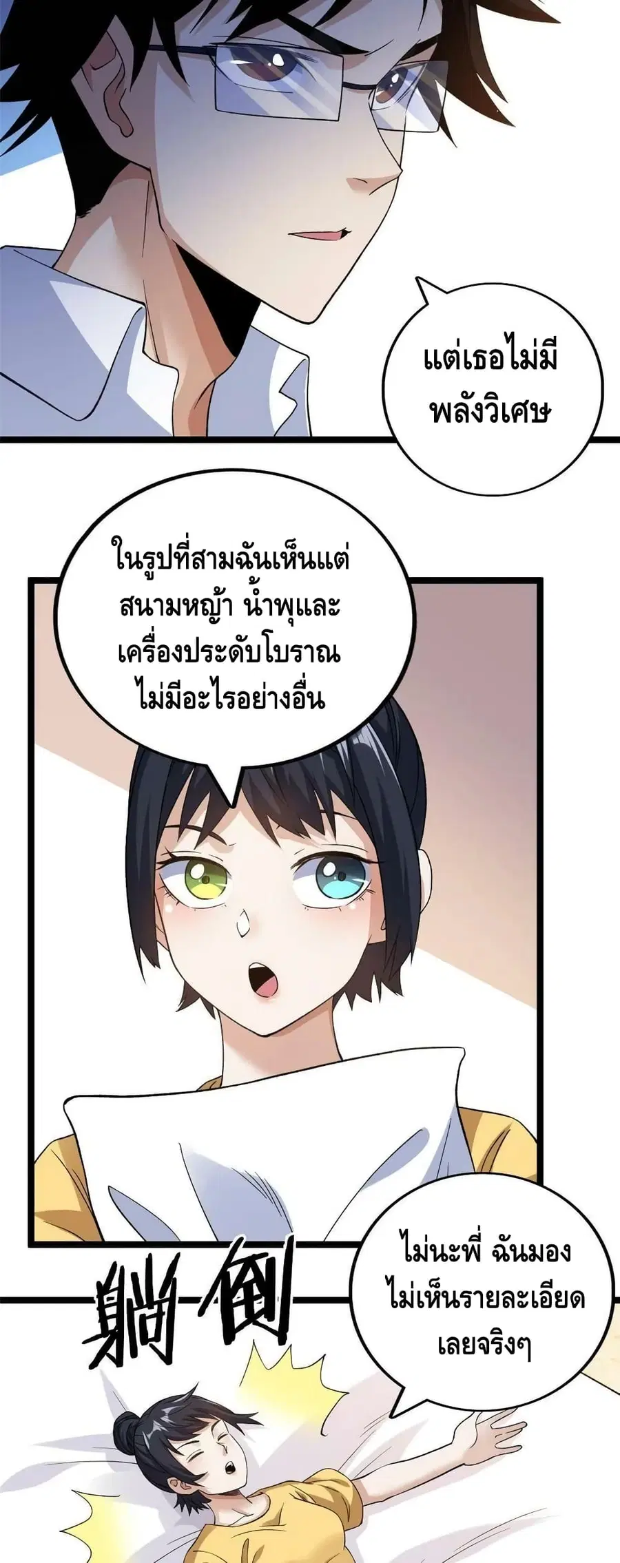 I Have 999 Skills ตอนที่ 102 หน้า 13