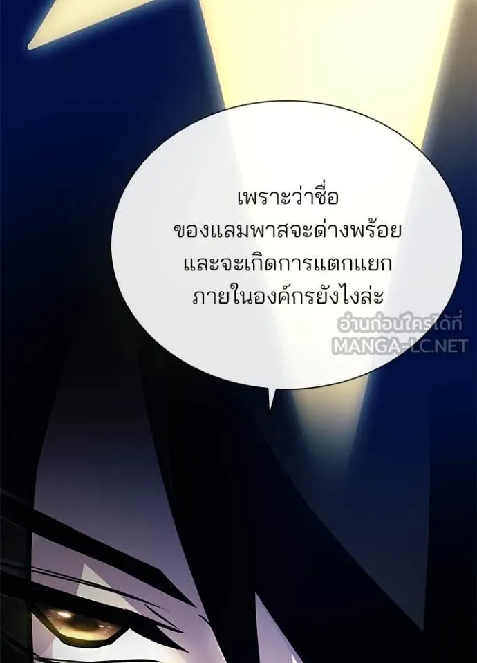 Villain to Kill ตอนที่ 196 หน้า 44