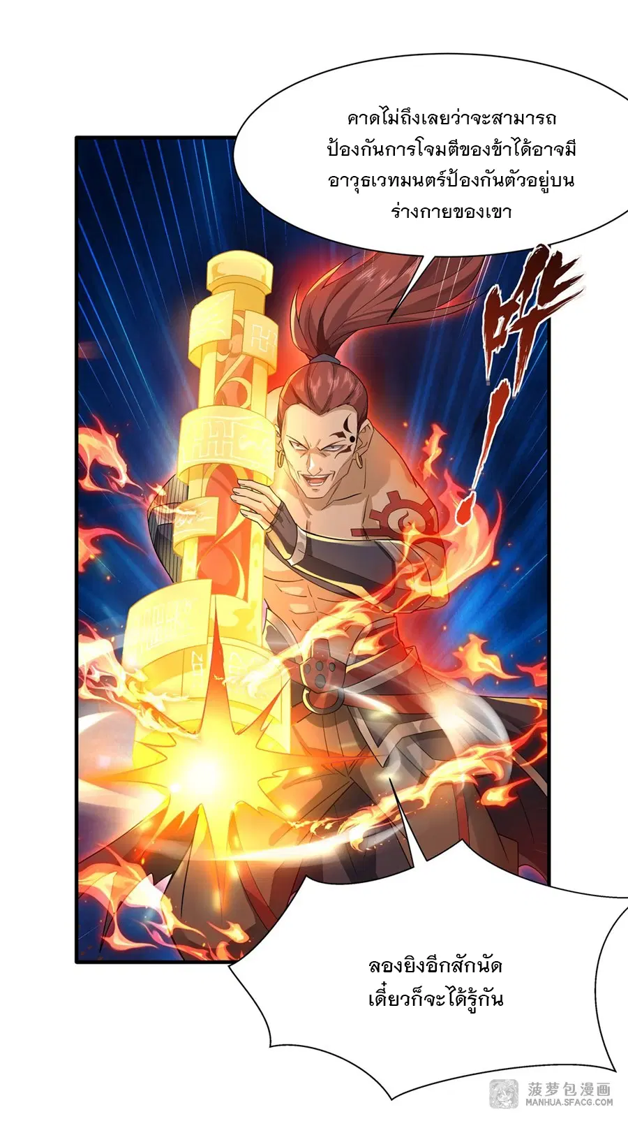 My Female Disciples are all Future Masters of the Heavens ตอนที่ 19 หน้า 6