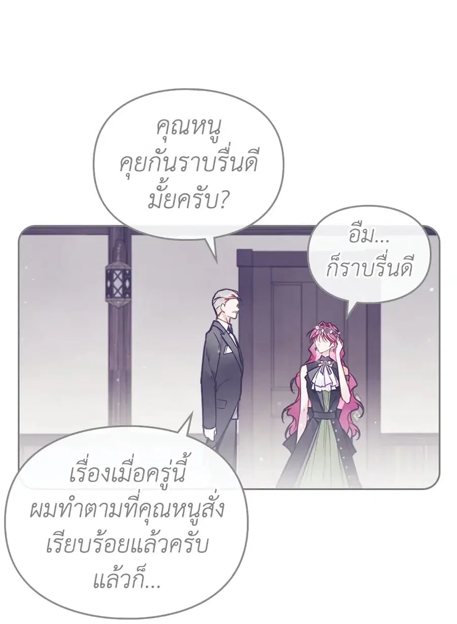 Death Is The Only Ending For The Villainess ตอนที่ 105 หน้า 19