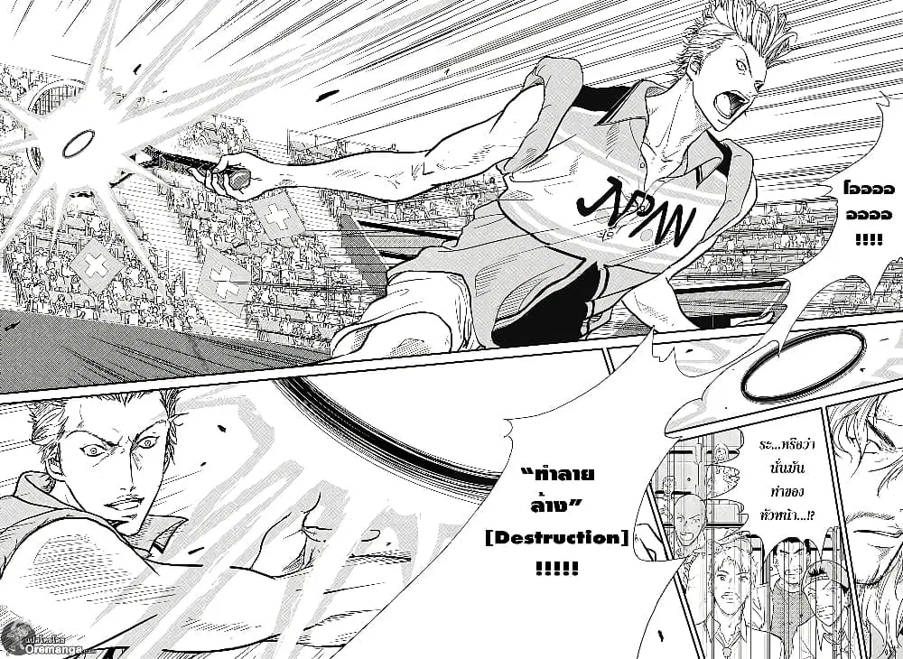 New Prince of Tennis ตอนที่ 218 หน้า 5