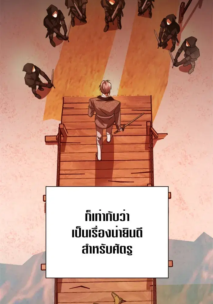 Your Throne ตอนที่ 90 หน้า 55