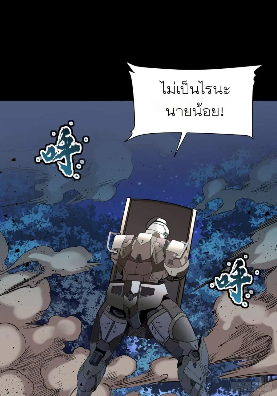 Legend of Star General ตอนที่ 73 หน้า 24
