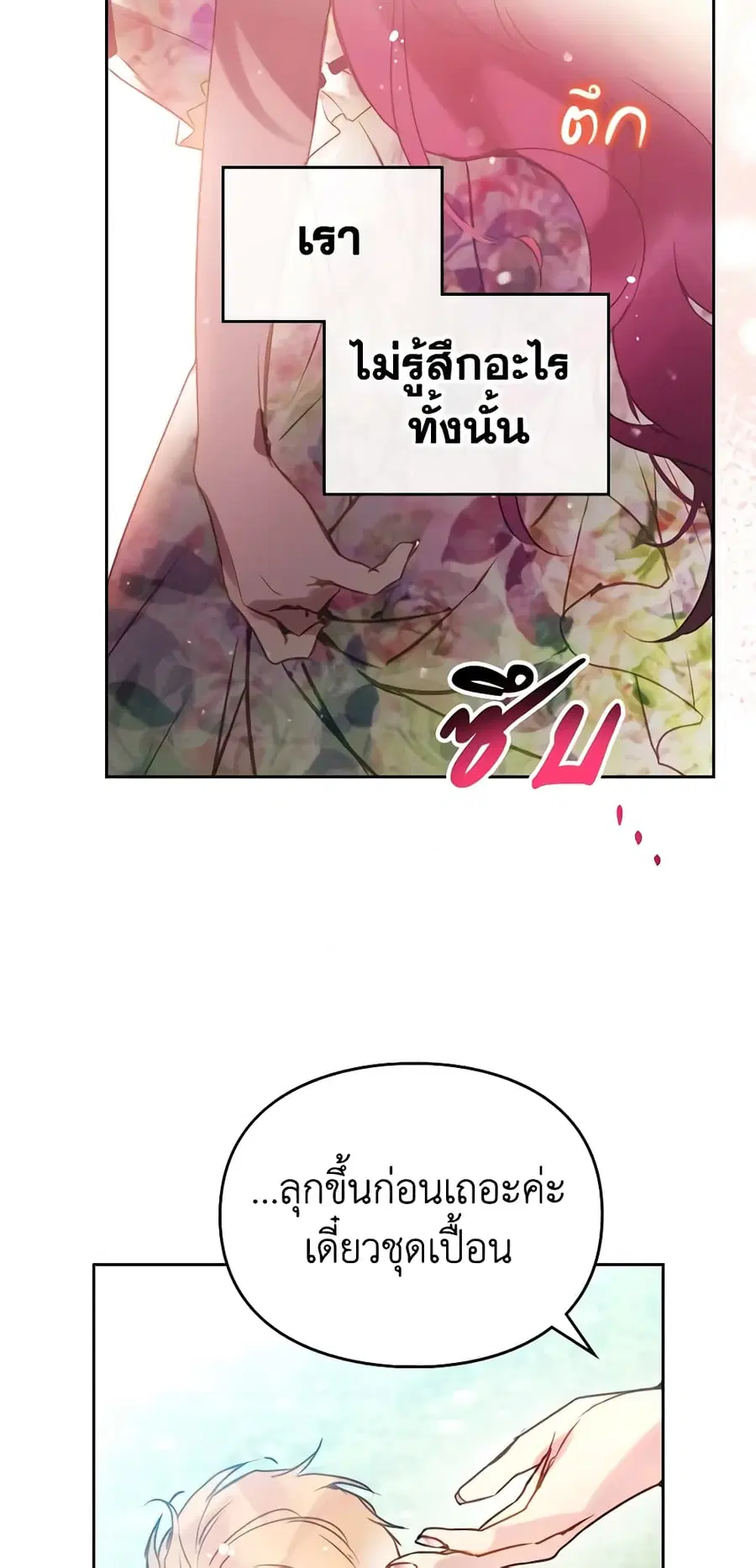 Death Is The Only Ending For The Villainess ตอนที่ 146 หน้า 17