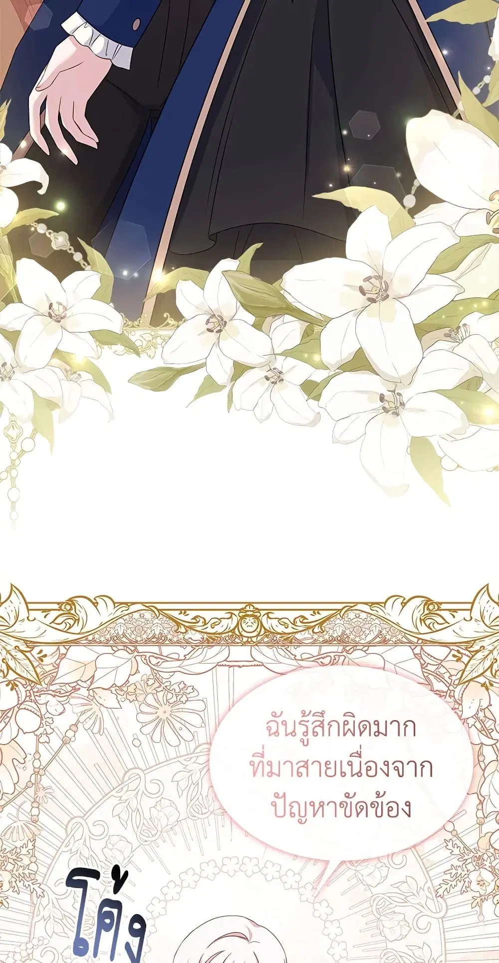The Lady Needs a Break ตอนที่ 47 หน้า 41