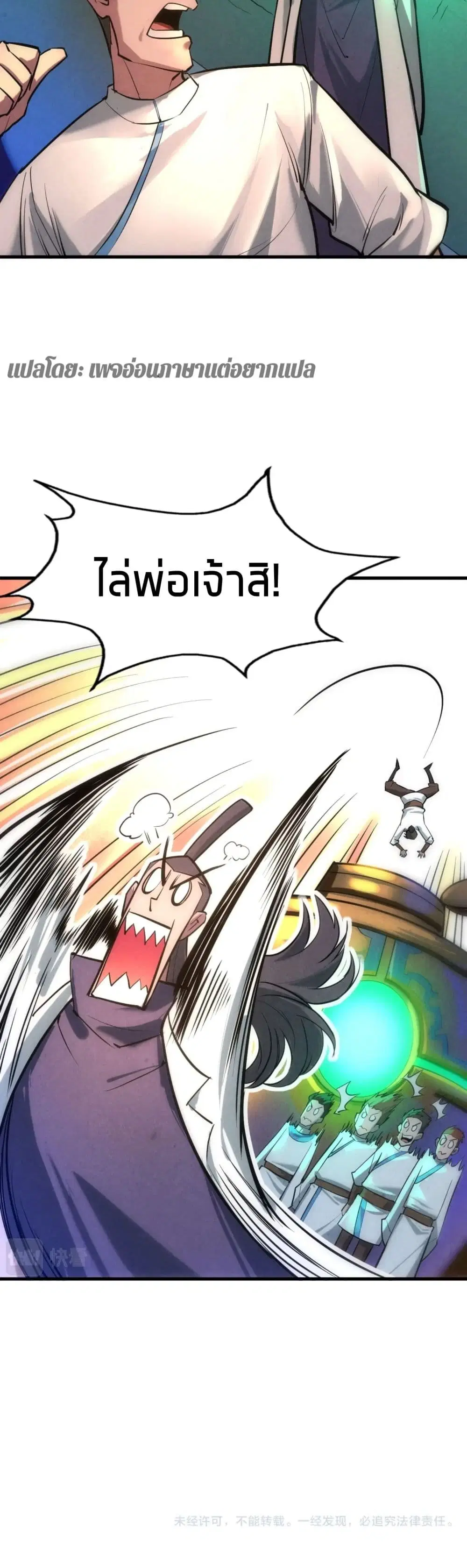 The Eternal Supreme ตอนที่ 24 หน้า 27