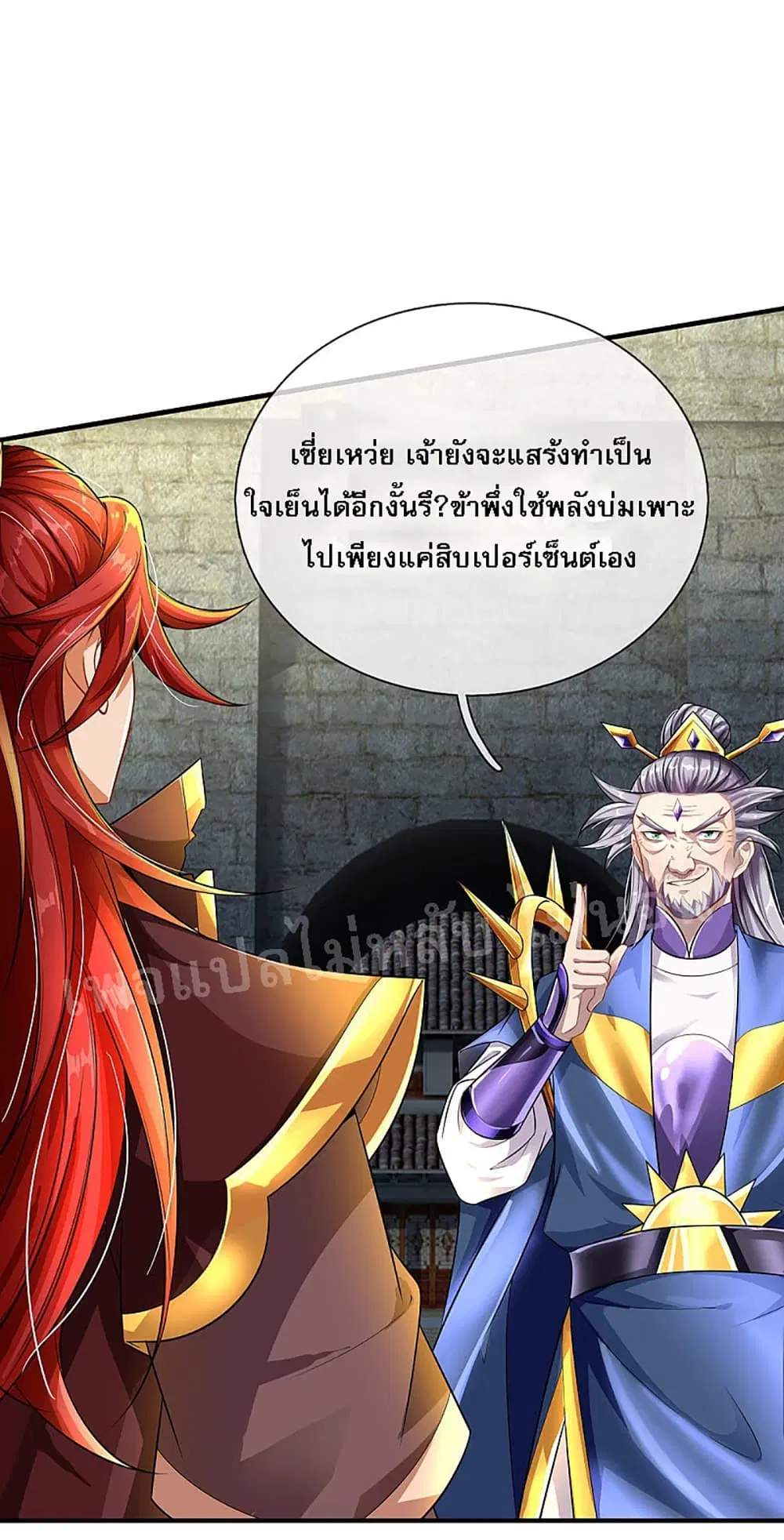 Ultimate Demon King System ตอนที่ 34 หน้า 9