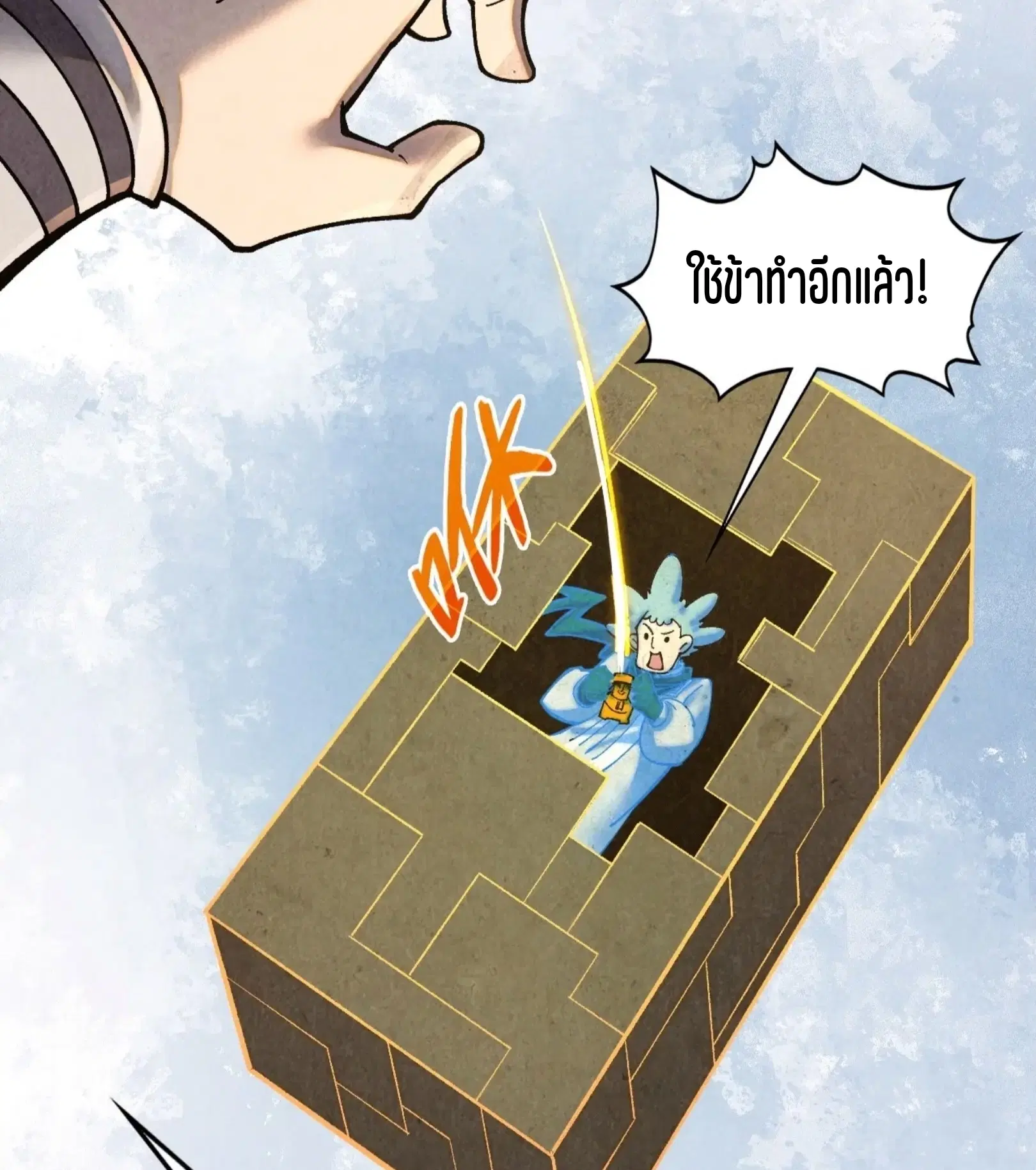 The Eternal Supreme ตอนที่ 394 หน้า 56
