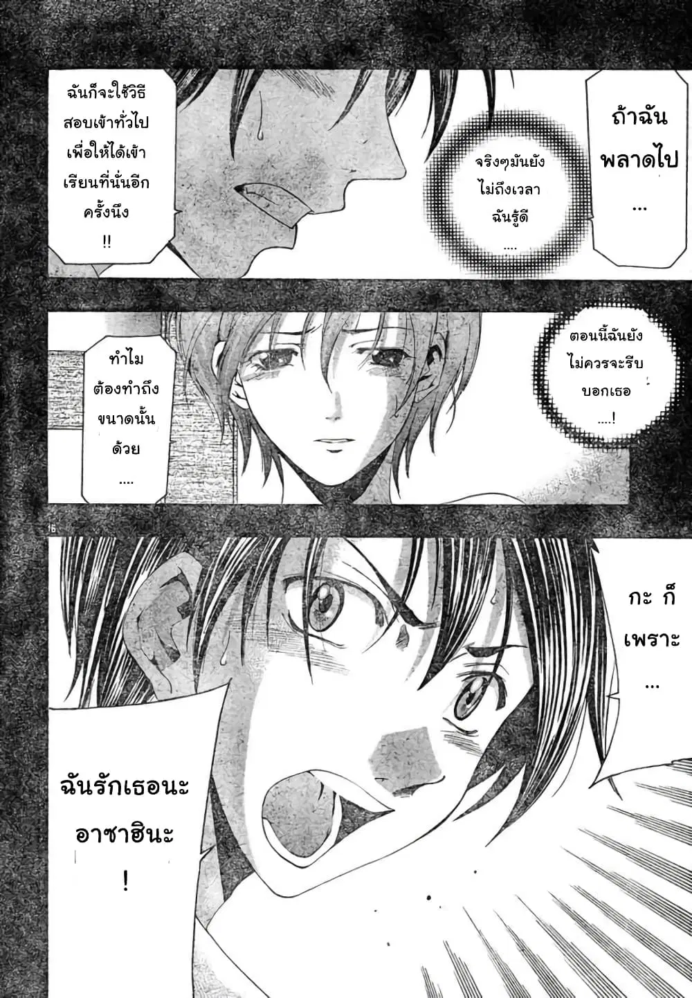 Suzuka ตอนที่ 133 หน้า 16