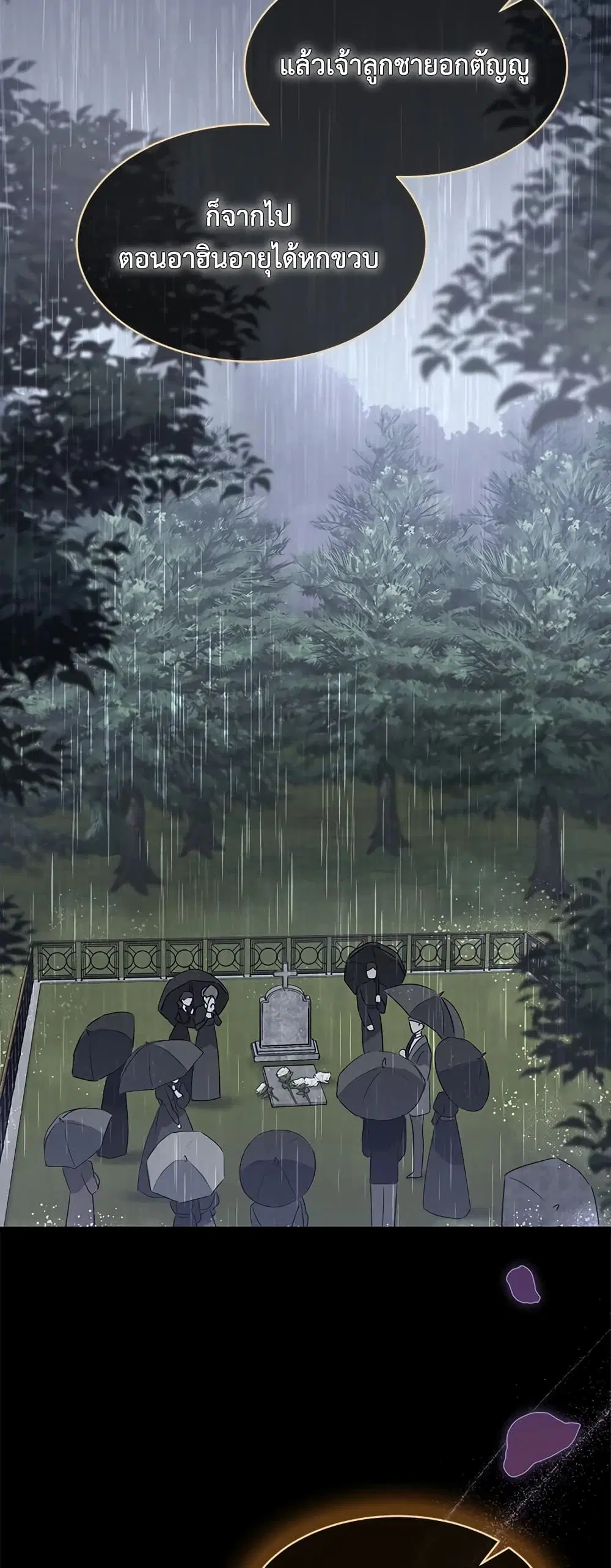 The Symbiotic Relationship Between a Panther and a Rabbit ตอนที่ 86 หน้า 22