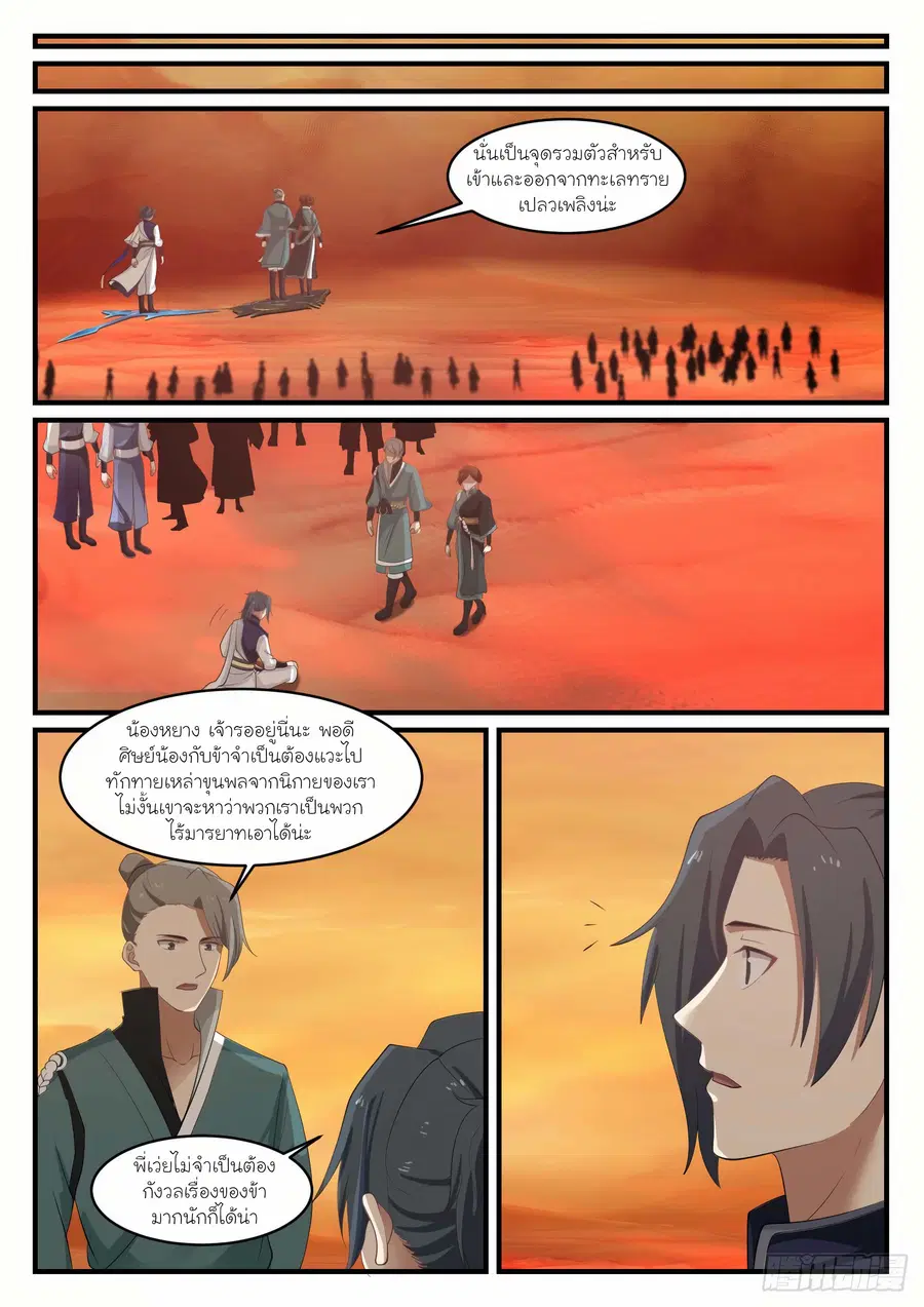Martial Peak ตอนที่ 1069 หน้า 6