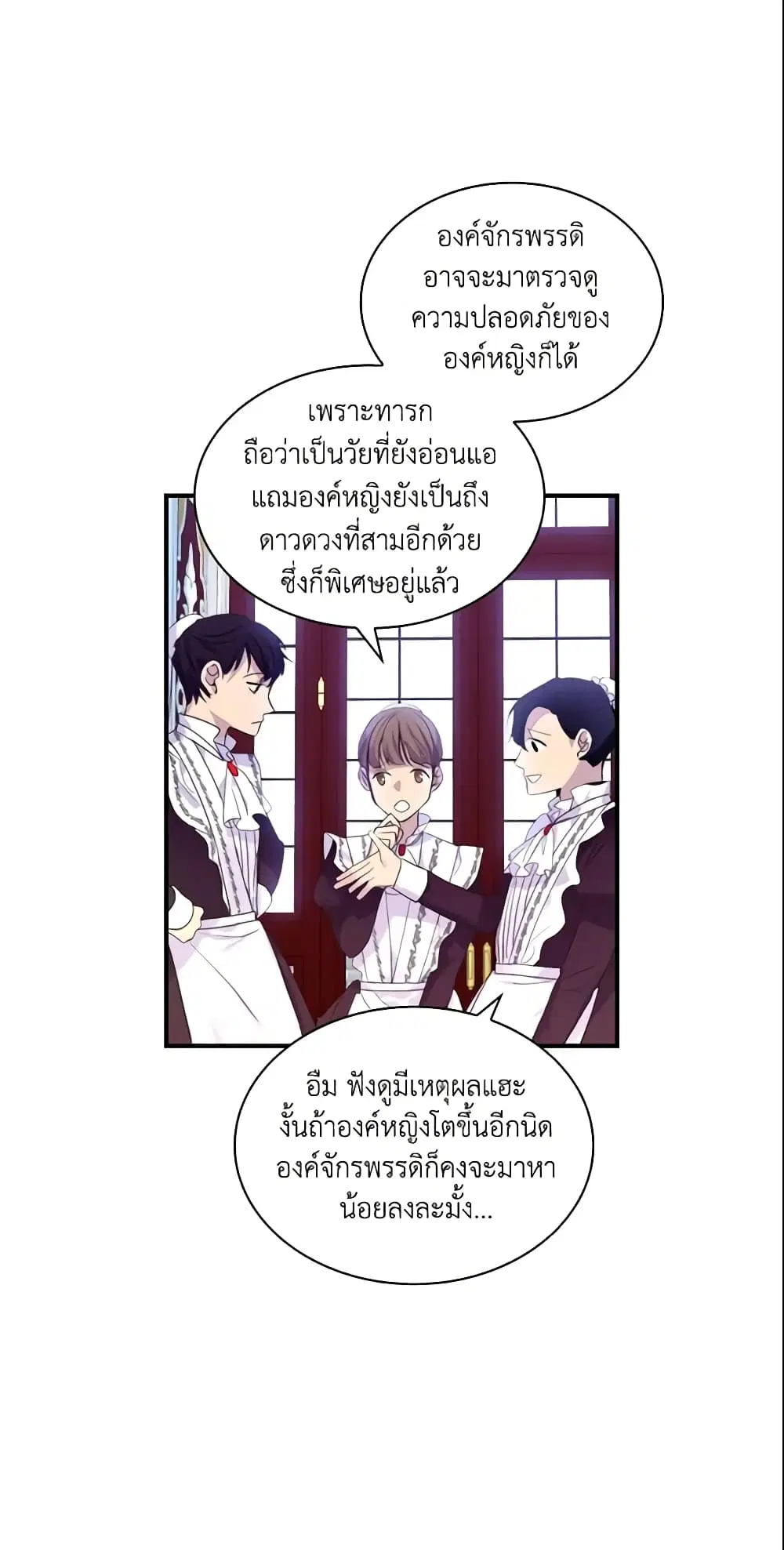 The Beloved Little Princess ตอนที่ 2 หน้า 23
