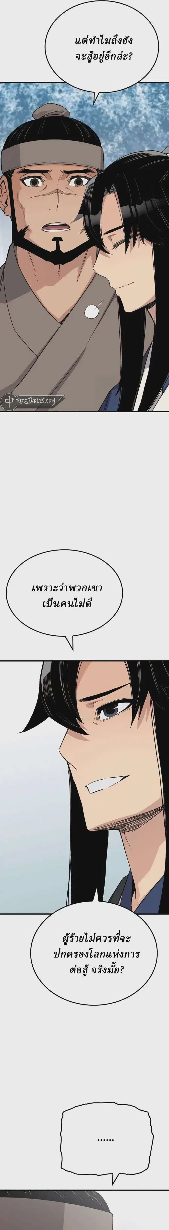 Reborn As The Heavenly Demon ตอนที่ 53 หน้า 21