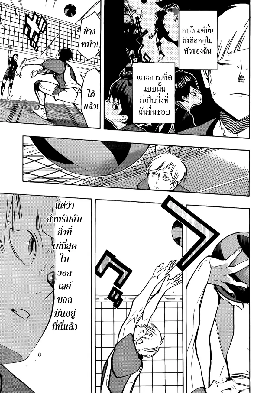 Haikyuu!! ตอนที่ 165 หน้า 16