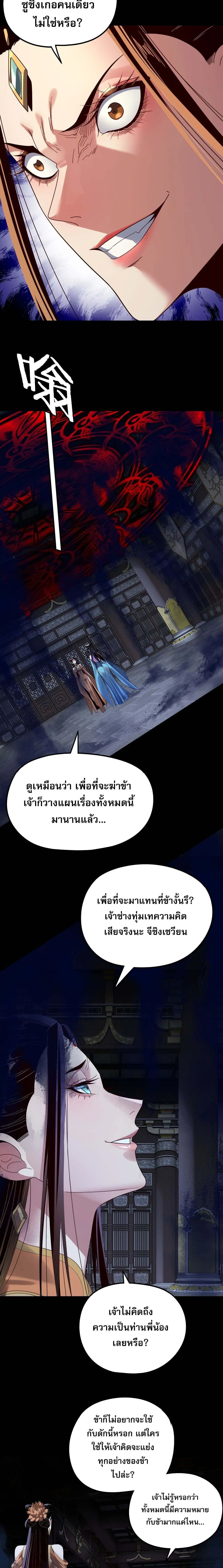Villain is here ตอนที่ 257 หน้า 5