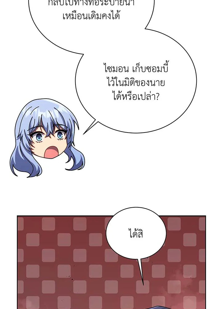 Necromancer Academy’s Genius Summoner ตอนที่ 115 หน้า 101