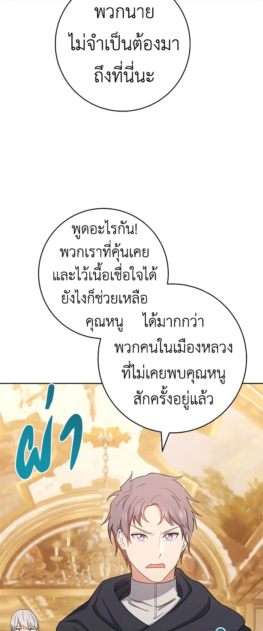 The Young Lady Is a Royal Chef ตอนที่ 75 หน้า 32