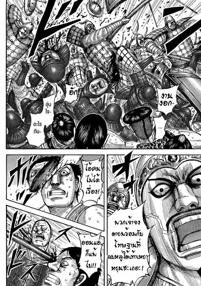 Kingdom ตอนที่ 544 หน้า 9
