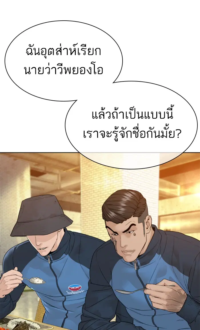 How to Fight ตอนที่ 155 หน้า 81