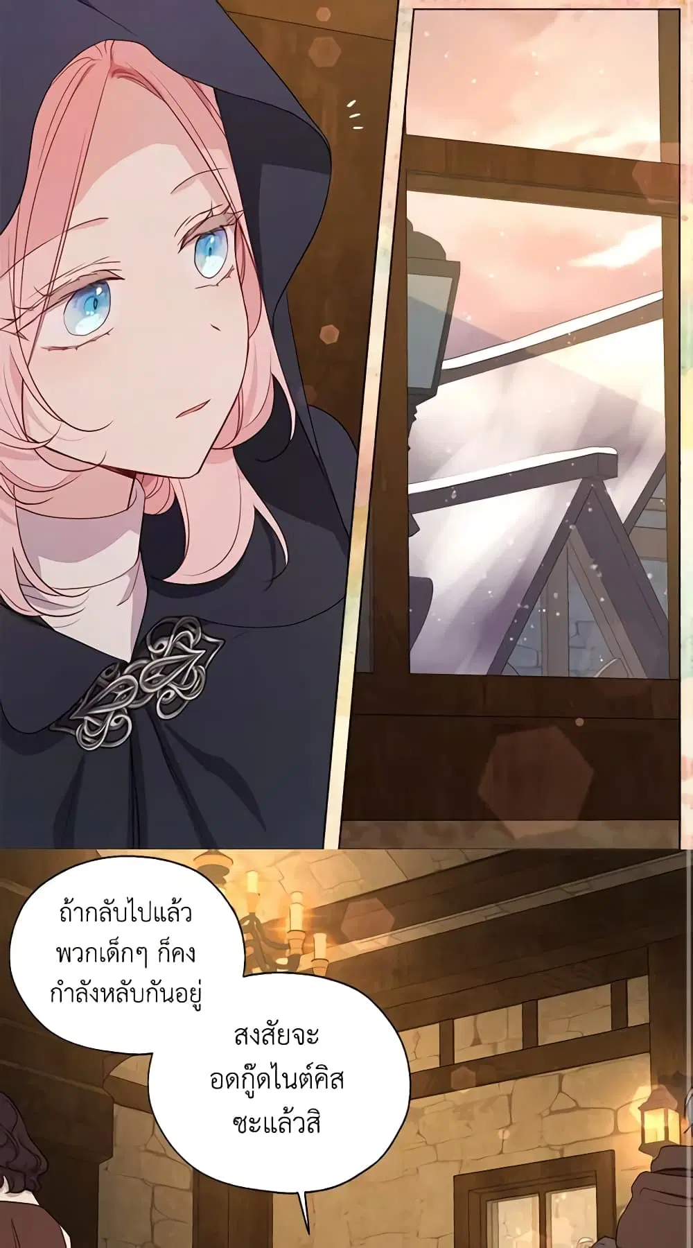 Seduce the Villain’s Father ตอนที่ 157 หน้า 38