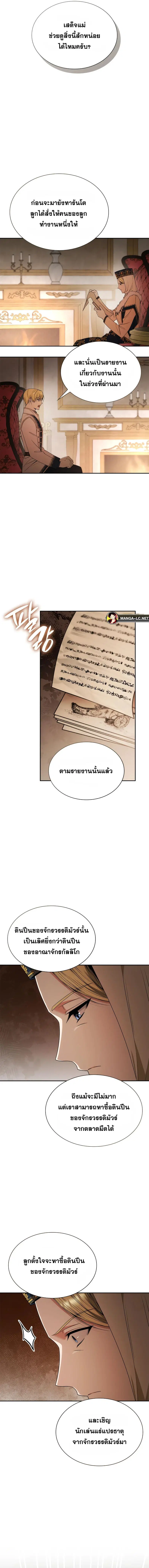 I Am the Queen in This Life ตอนที่ 65 หน้า 14