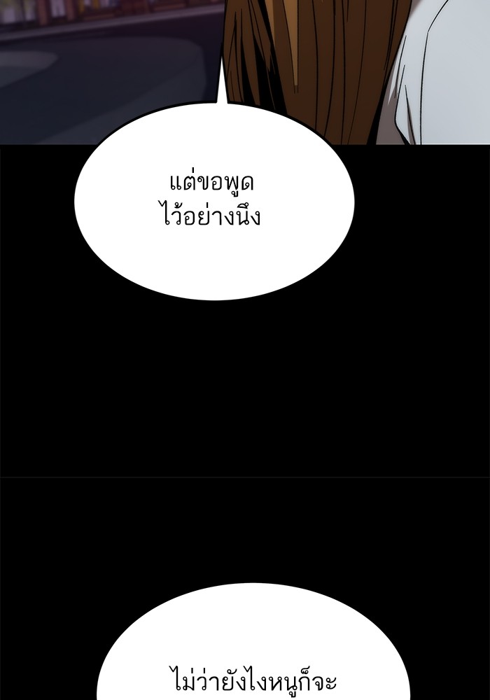Ultra Alter แอ็กรองสตรองโคตร ตอนที่ 79 หน้า 87
