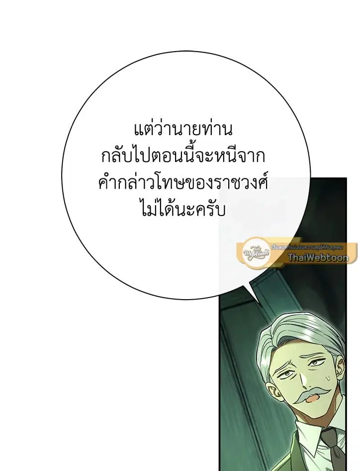 The Villain’s Match Is Too Perfect – คู่ดูตัวของนางร้ายเพอร์เฟกต์เกินไป ตอนที่ 82 หน้า 4