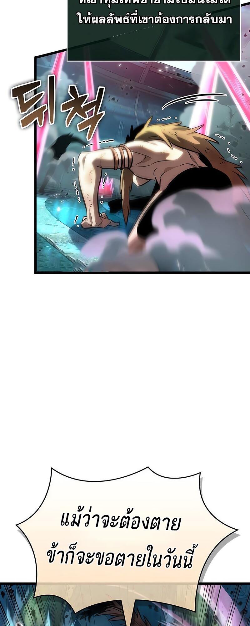 The World After the end โลกหลังการล่มสลาย ตอนที่ 138 หน้า 57