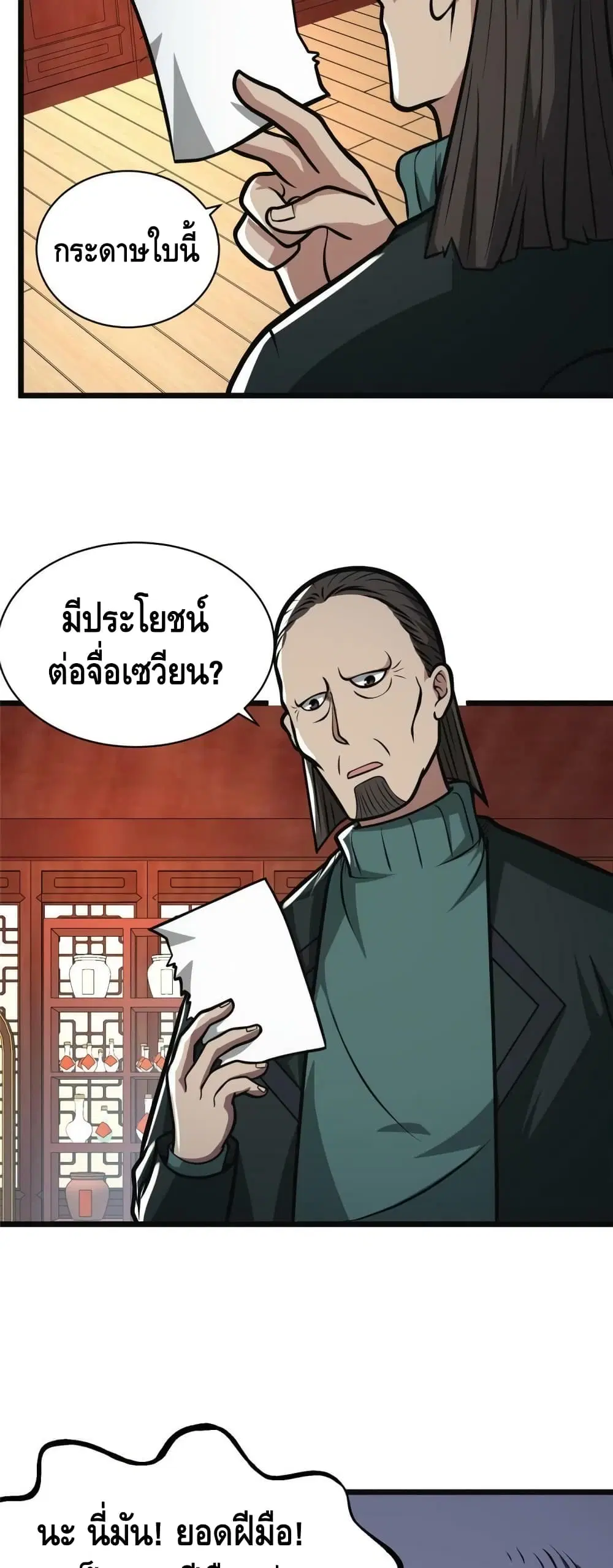 The Best Medical god in the city ตอนที่ 19 หน้า 22
