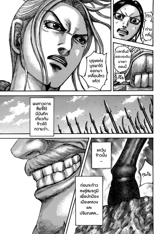 Kingdom ตอนที่ 501 หน้า 14