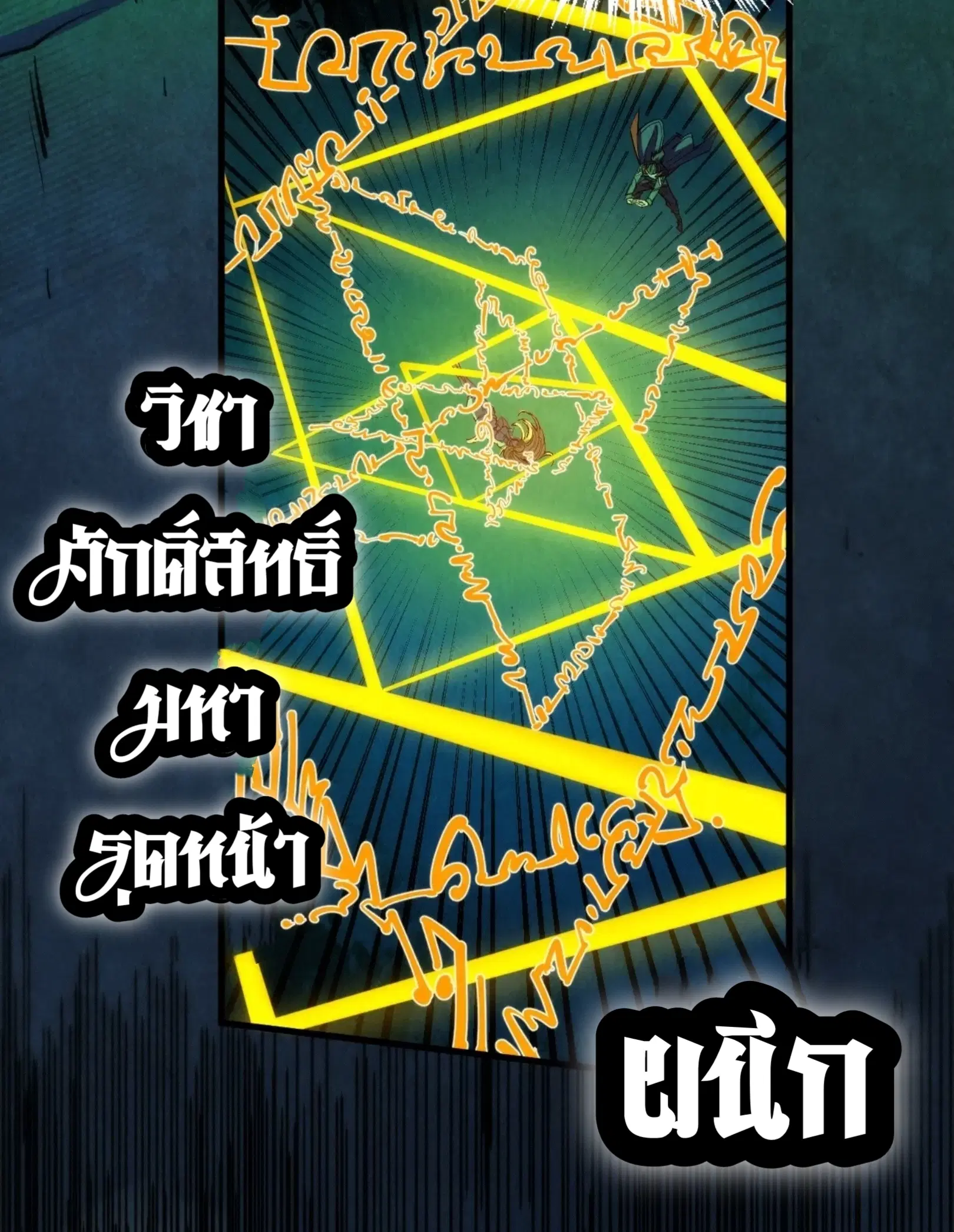 The Eternal Supreme ตอนที่ 287 หน้า 51