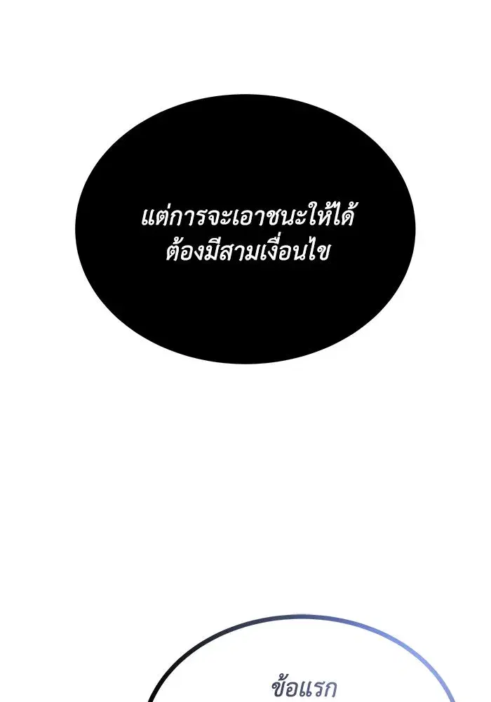The Lazy Lord Masters the Sword ตอนที่ 65 หน้า 64