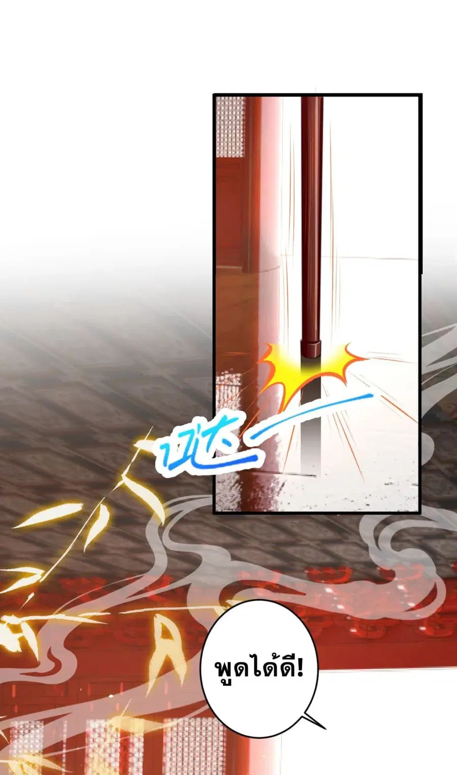 Against the Gods ตอนที่ 365 หน้า 29