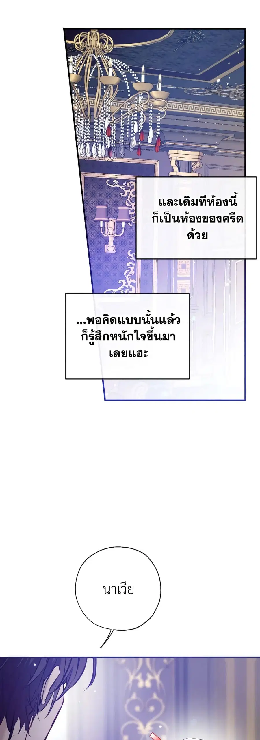 Can We Become a Family? ตอนที่ 75 หน้า 12