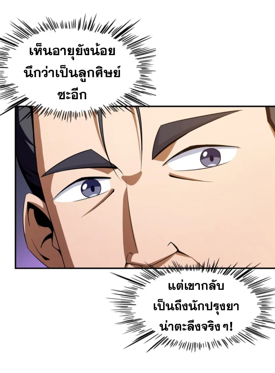 Library to Heaven’s Path ตอนที่ 83 หน้า 19