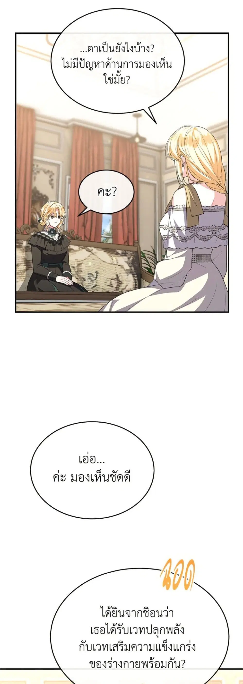 The Real Daughter Is Back ตอนที่ 146 หน้า 17