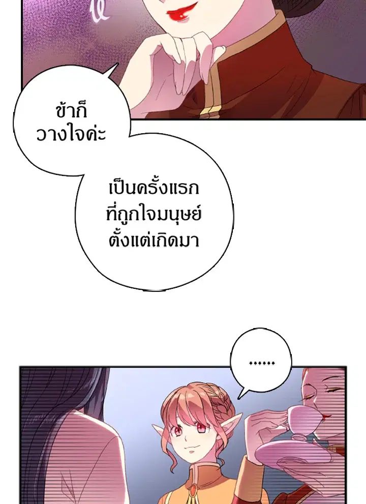 Satan’s Bride ตอนที่ 18 หน้า 37