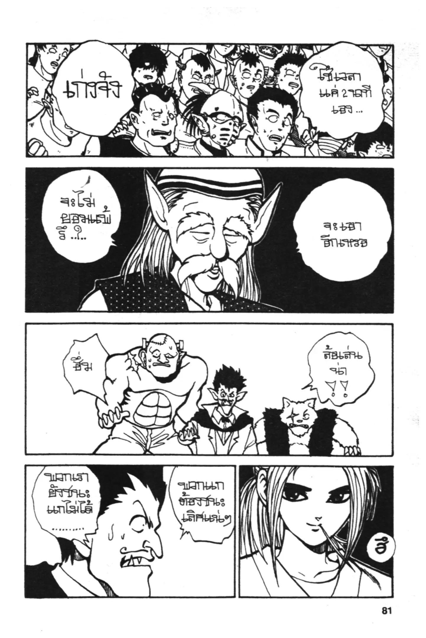 Yu Yu Hakusho ตอนที่ 73 หน้า 16