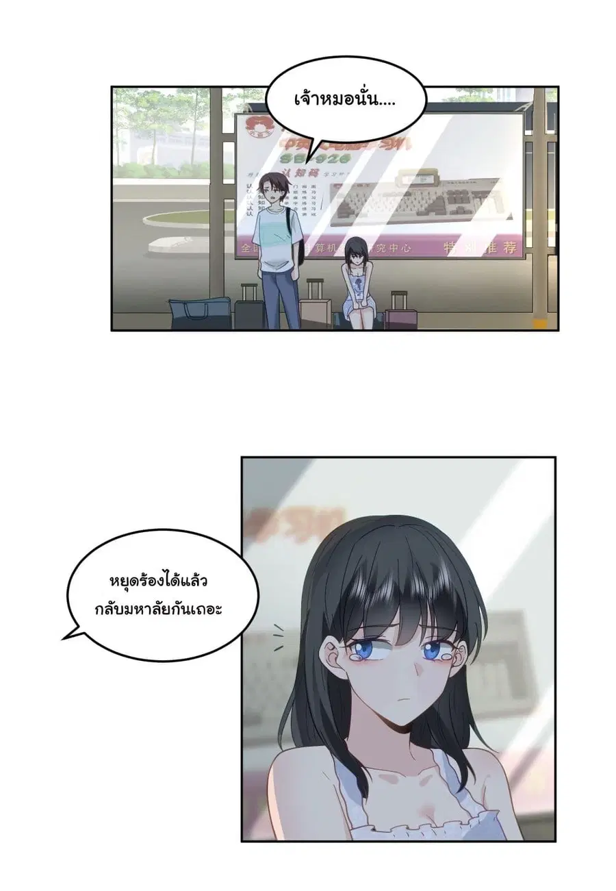 I Really Don’t Want to be Reborn ตอนที่ 7 หน้า 30