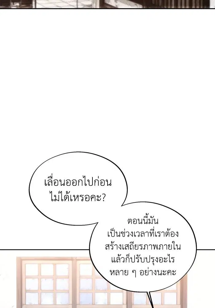 How to Live as a Villain ตอนที่ 110 หน้า 28