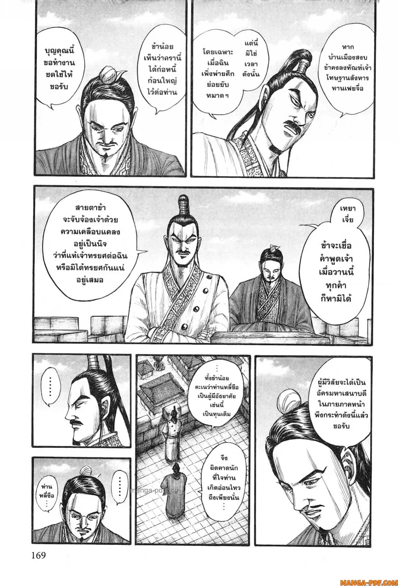Kingdom ตอนที่ 766 หน้า 7