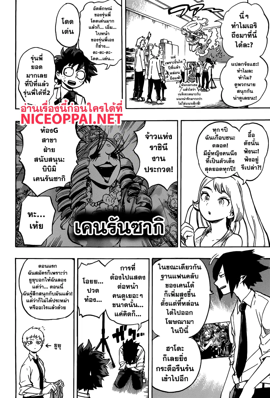 Boku no Hero Academia (My Hero Academia) ตอนที่ 173 หน้า 8