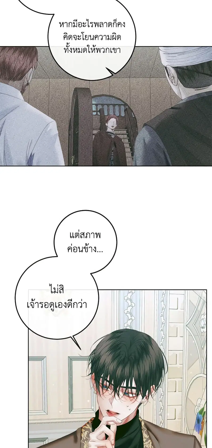 Becoming The Villain’s Family ตอนที่ 85 หน้า 25