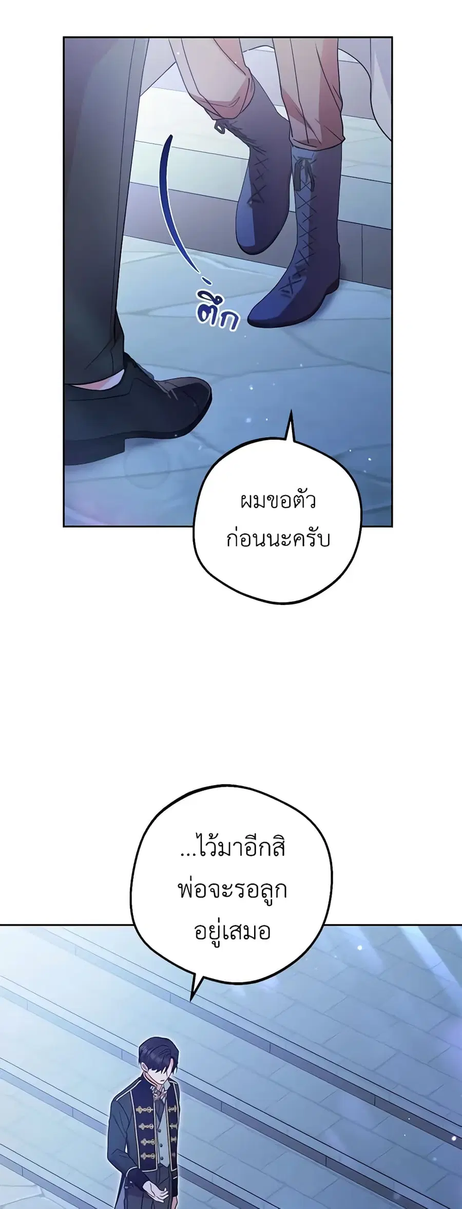 The Villainess Is Shy In Receiving Love – นางร้ายขี้อายเมื่อได้รับความรัก ตอนที่ 46 หน้า 8