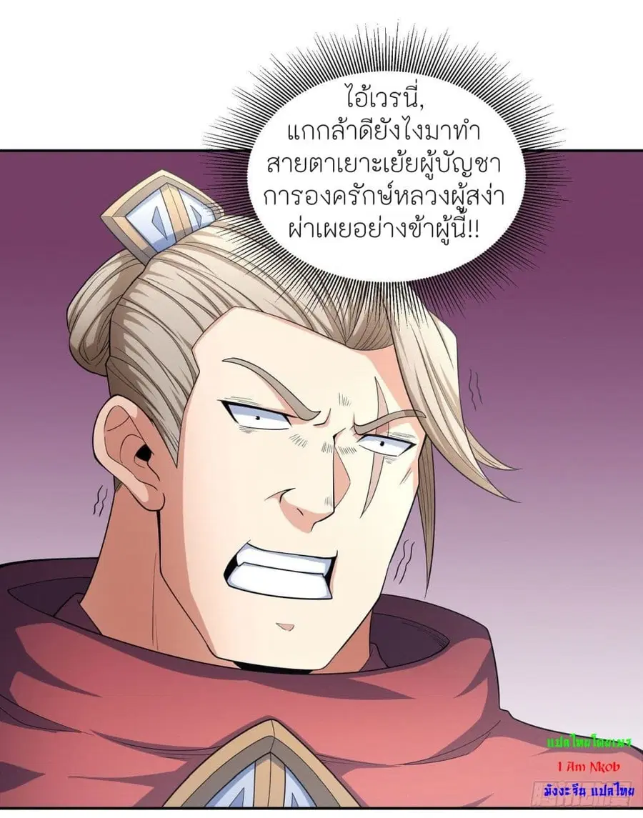 God of Martial Arts ตอนที่ 449 หน้า 18