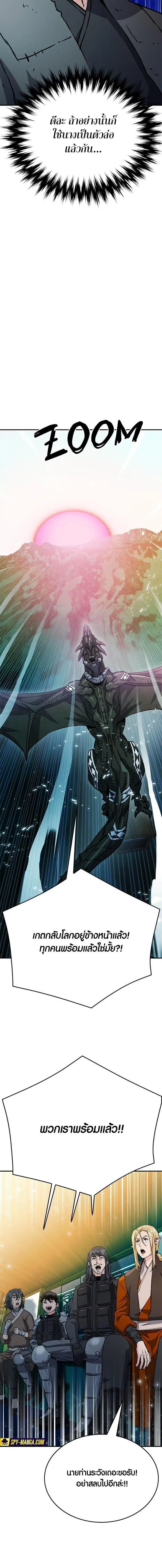 Seoul Station Druid ตอนที่ 127 หน้า 19