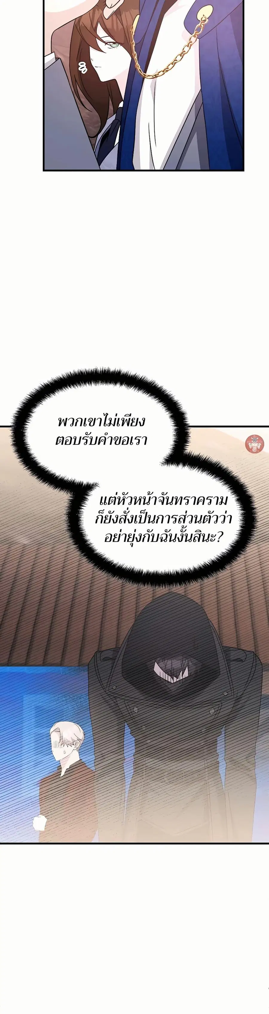 My Lucky Encounter From The Game Turned Into Reality ตอนที่ 46 หน้า 48