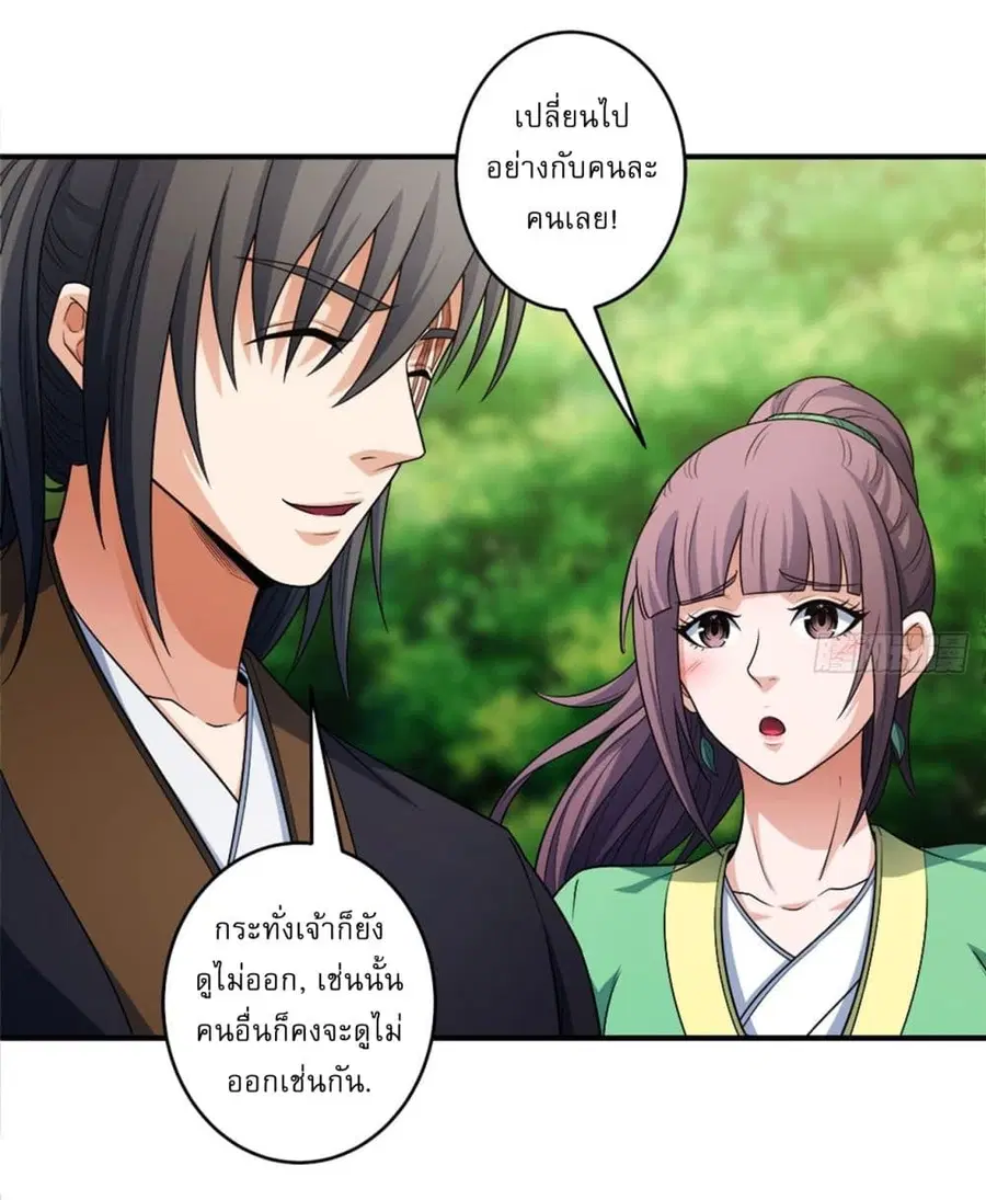 God of Martial Arts ตอนที่ 706 หน้า 27