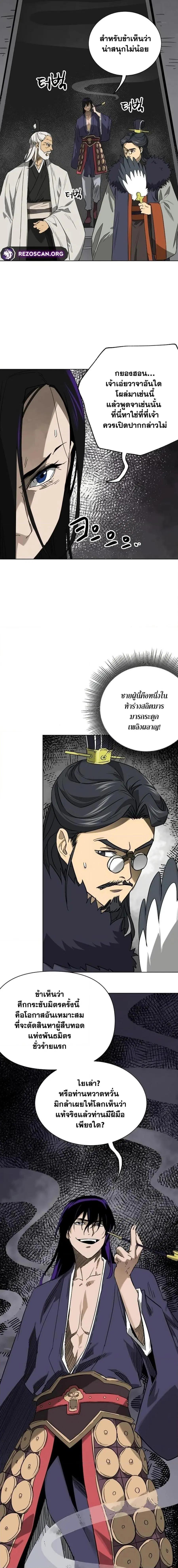 Infinite Level Up In Murim ตอนที่ 249 หน้า 20