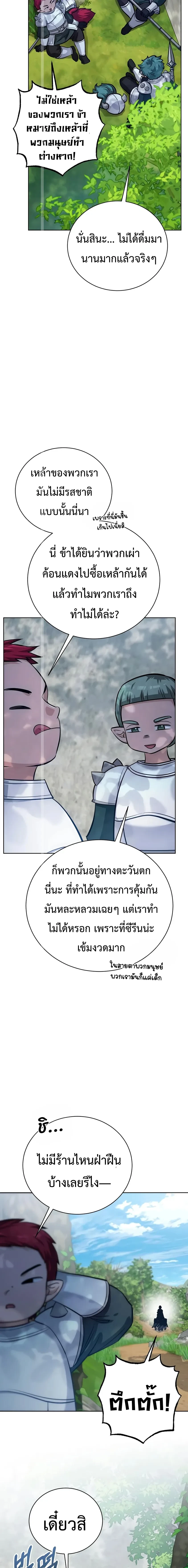 The Magic Tower’s Problem Child ตัวอันตรายแห่งหอคอยเวท ตอนที่ 46 หน้า 9